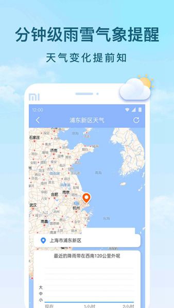 云间天气预报软件APP免费版