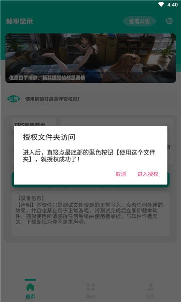 帧率显示器app截图2