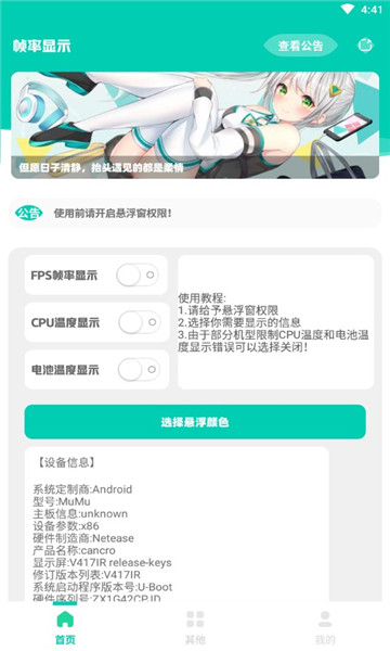 帧率显示器app截图1