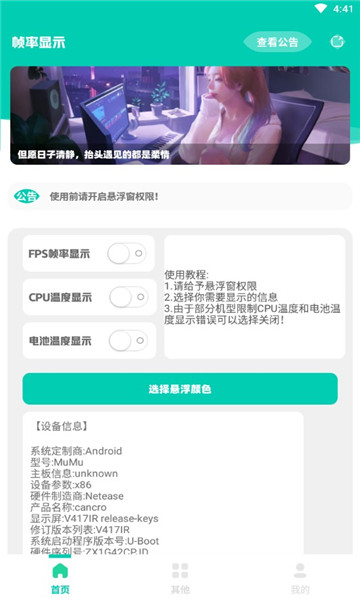 帧率显示器app3