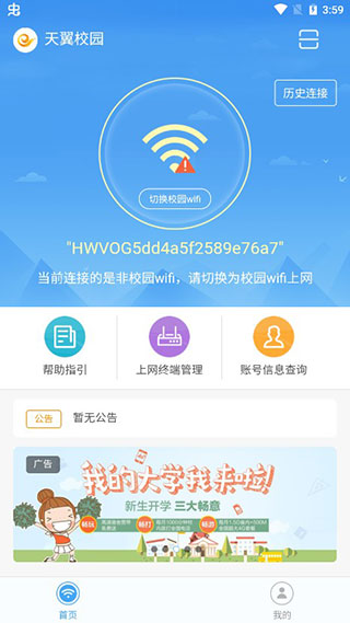 天翼校园客户端app截图1