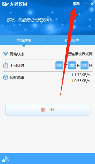 天翼校园客户端app