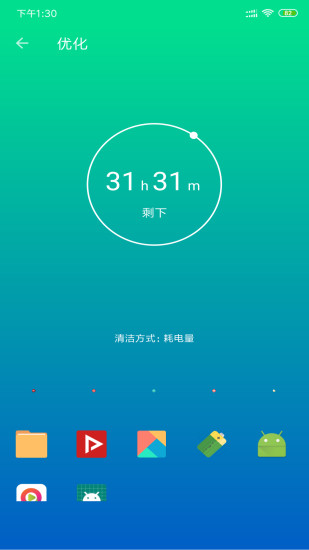 安果省电app