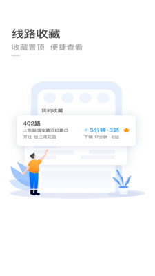 杭州公交卡app2