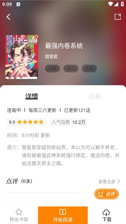 酷笔漫画app图片4