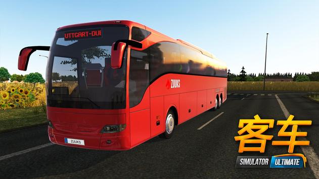 公交车模拟器ultimate截图1