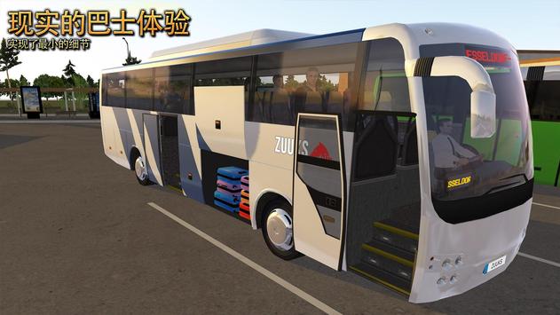 公交车模拟器ultimate截图2