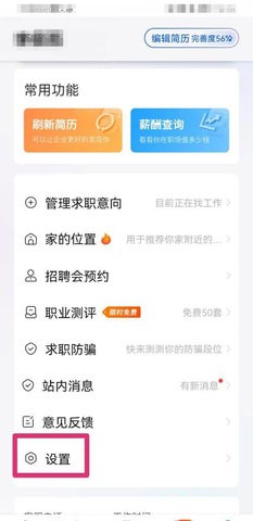 三江人才网App官方版