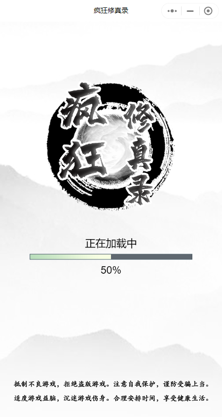 疯狂修真录截图1