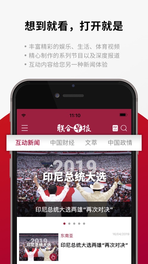 新加坡联合早报截图2