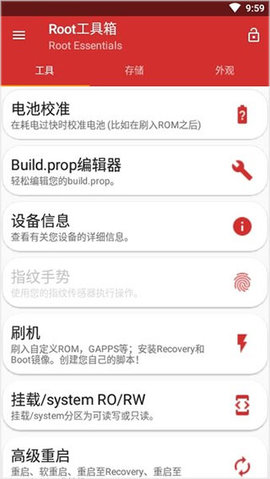 Root工具箱专业版截图3