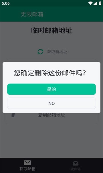 国际服无限邮箱3