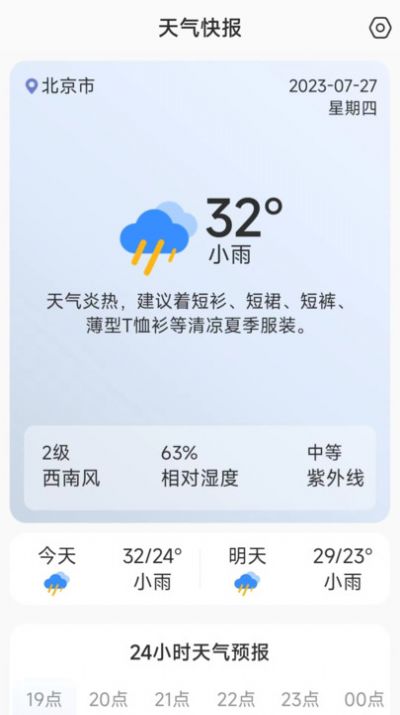 天气快讯截图1