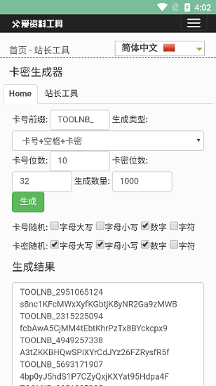 卡密生成器免费完整版1
