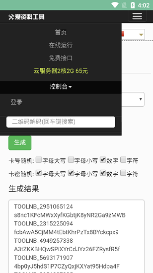 卡密生成器免费完整版截图3
