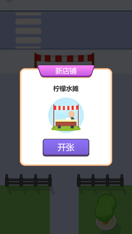 梦幻小吃店截图2