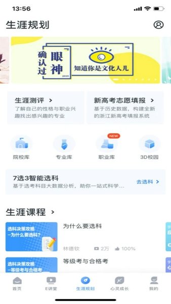 升学e网通截图2