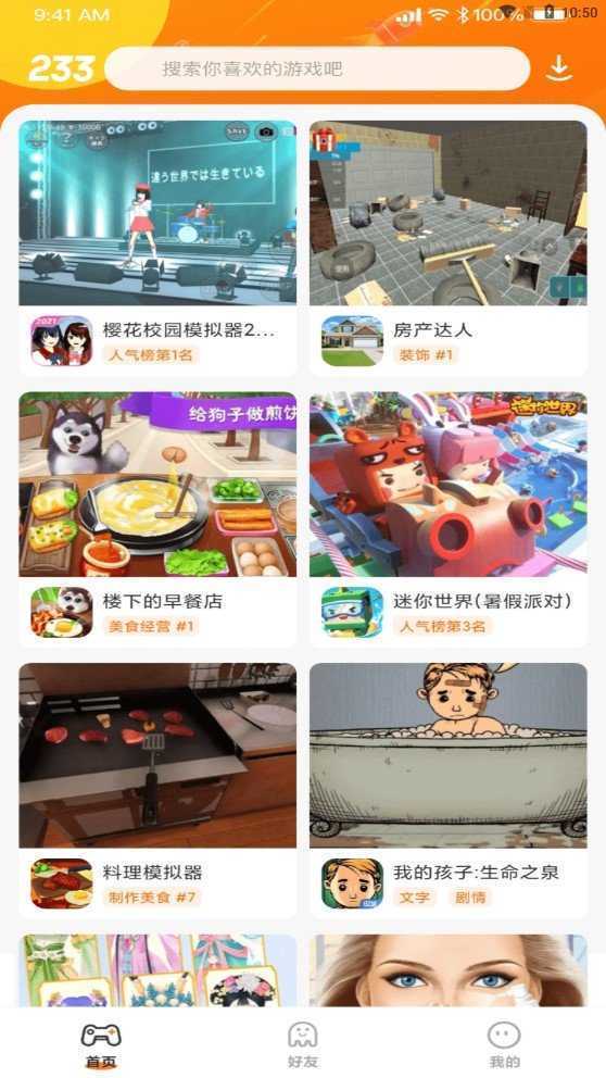 233乐园无广告版截图3