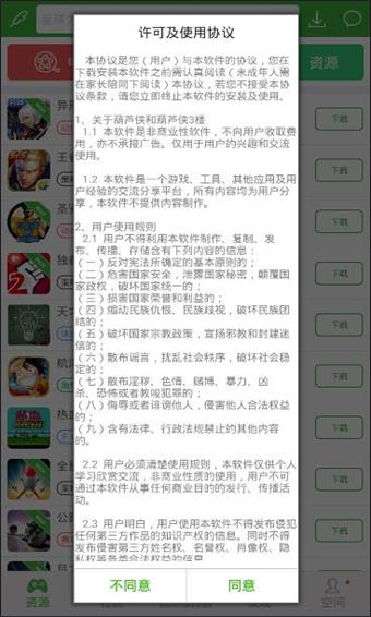 葫芦侠免root版截图1