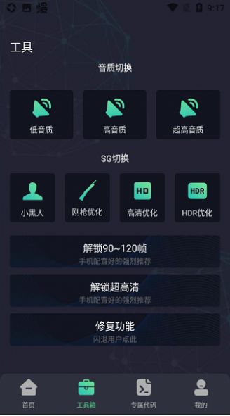 出洋工具箱截图2