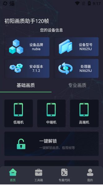 出洋工具箱准星助手截图1