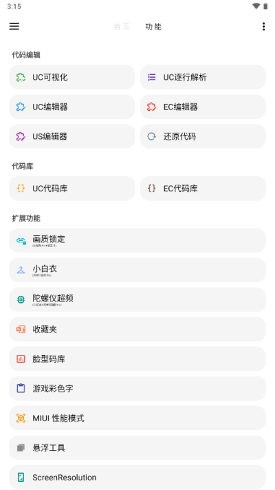 lt画质助手官方无病毒截图2