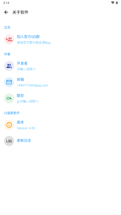 lt画质助手官方无病毒截图3