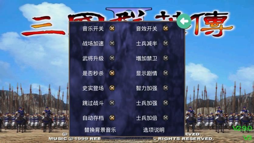 三国群英传单机版2