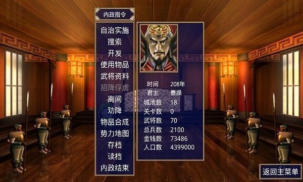 三国群英传单机手机版3