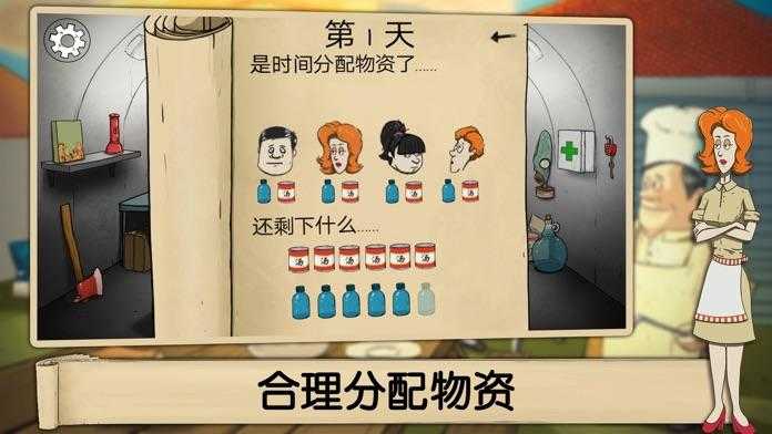 避难所生存60秒手机版截图1