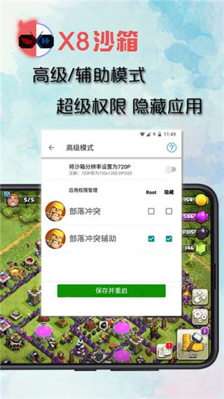 x8沙箱2024官方最新版截图2