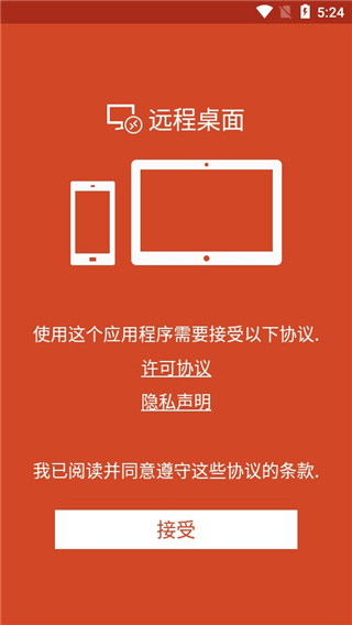 微软远程桌面安卓版截图1