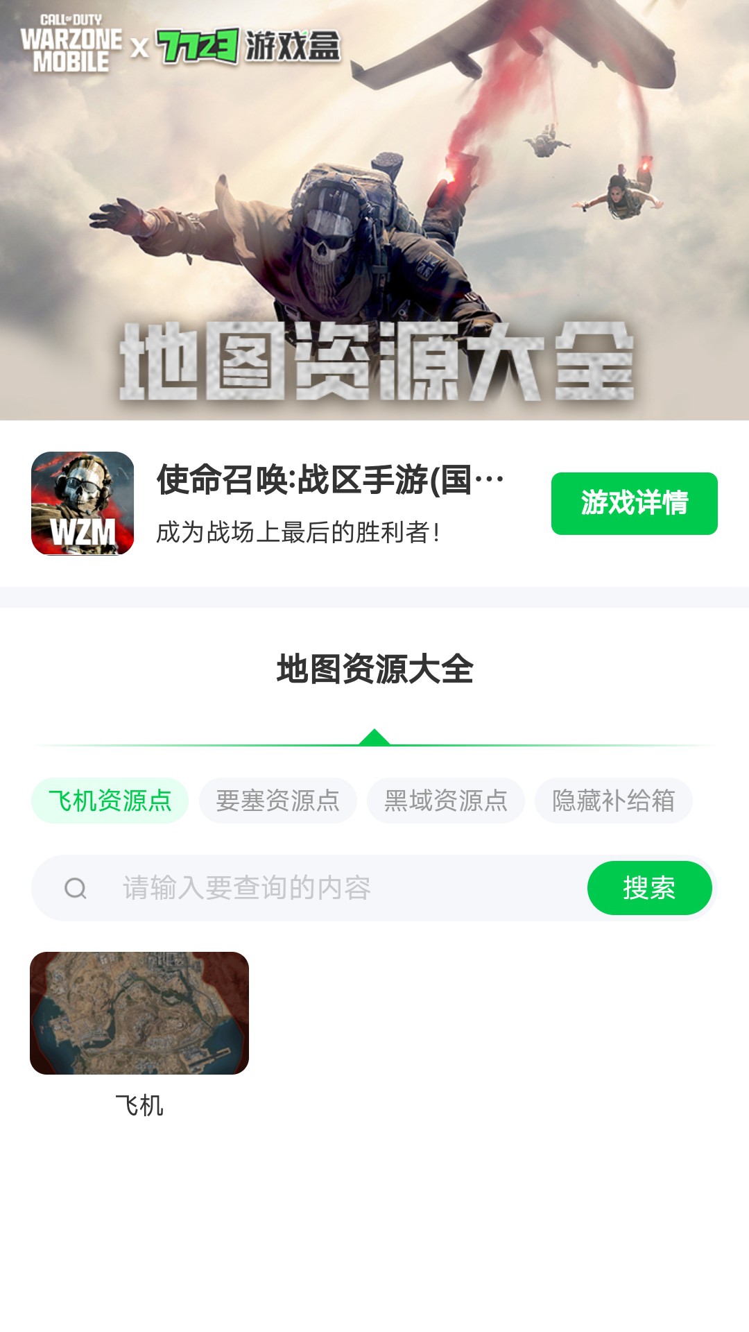 使命召唤战区地图资源截图1