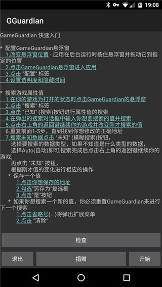 gg修改器官方正版无病毒截图3