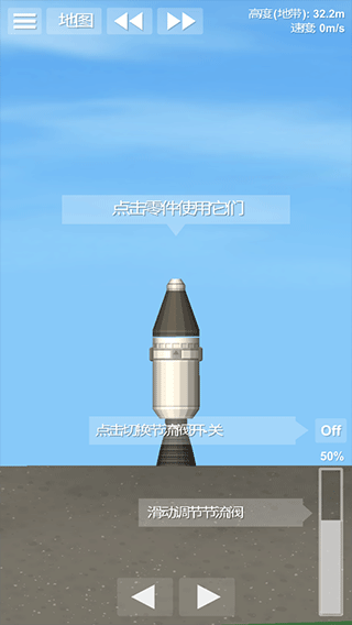 航天模拟器汉化版2