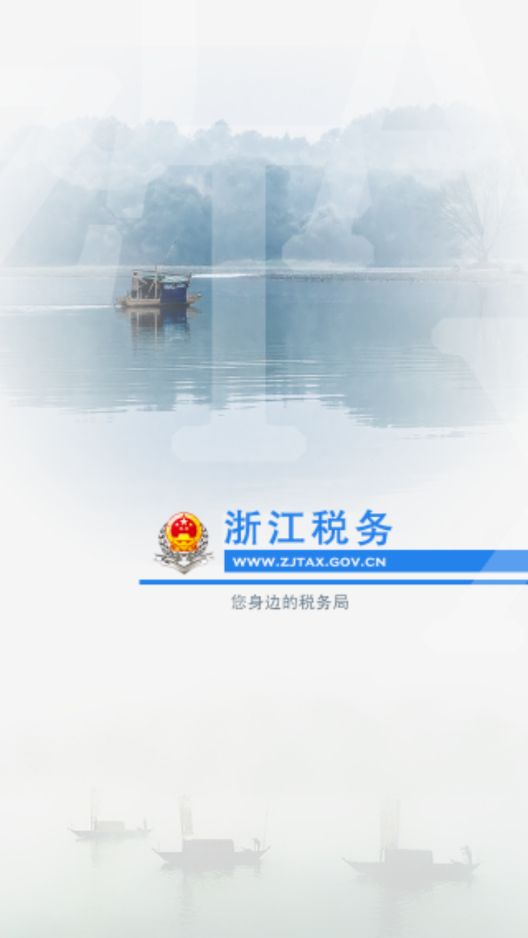 浙江税务3