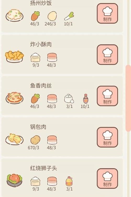 遇见你的猫烹饪菜谱大全 2023最新烹饪菜谱攻略[多图]图片5