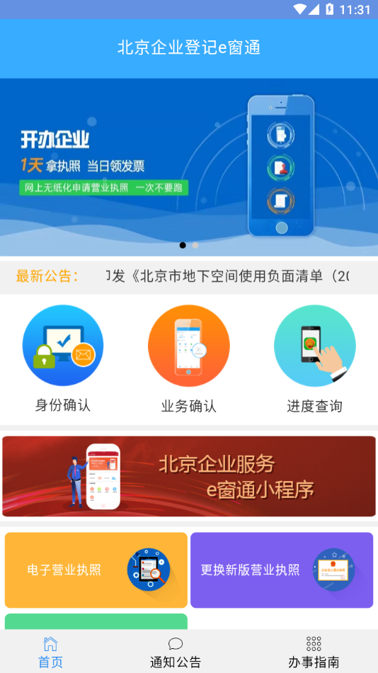 北京企业登记e窗通截图3