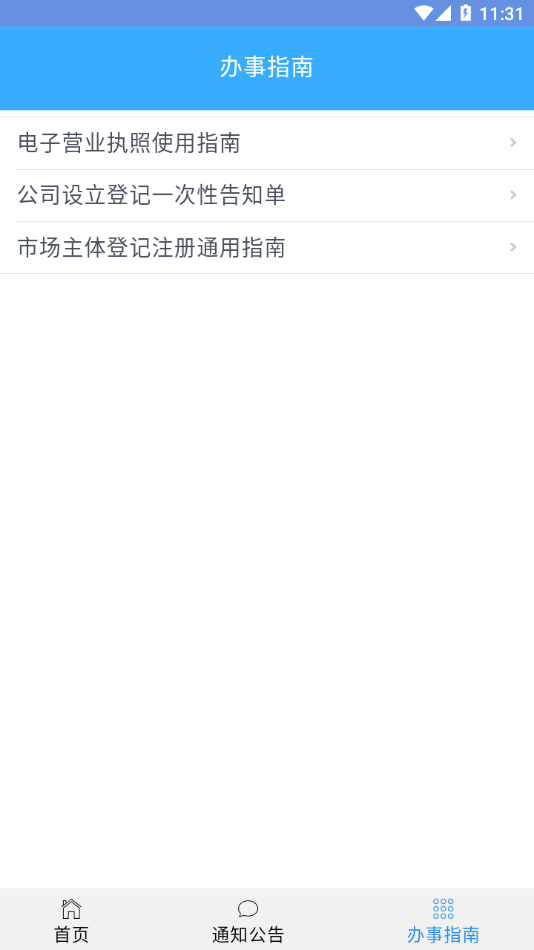 北京企业登记e窗通截图2