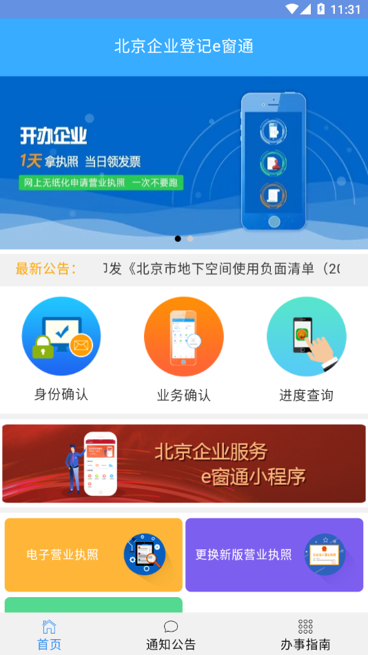 北京企业登记e窗通华为版截图3