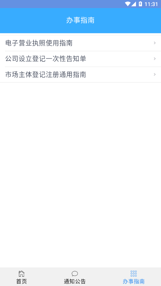 北京企业登记e窗通华为版截图2