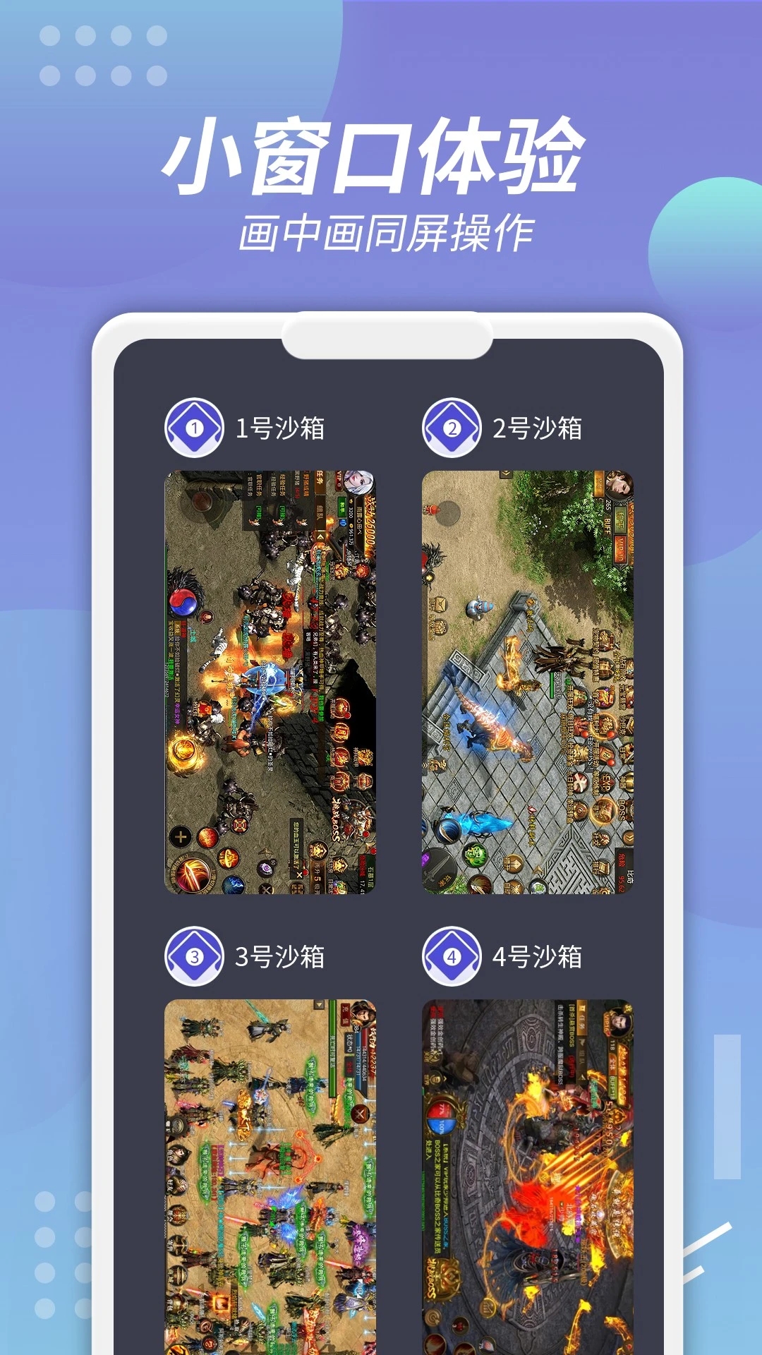 x8沙箱免广告版截图2