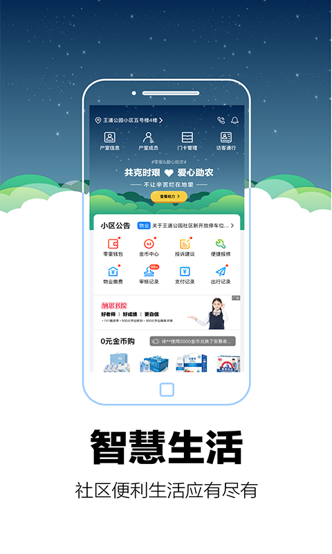 零里社区截图1