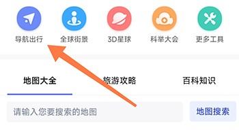 中国地图导航出行