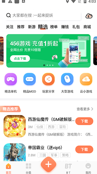 骑士助手内购版截图3