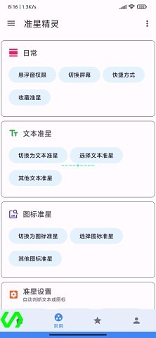 吃鸡准星精灵截图3