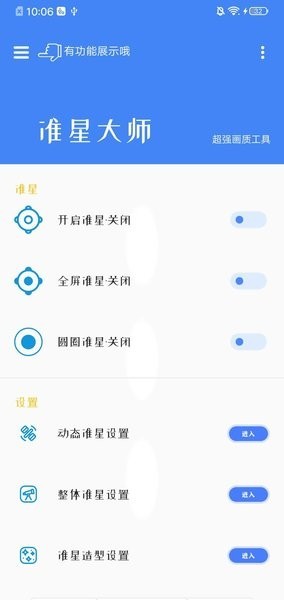 准星大师吃鸡专用版截图1