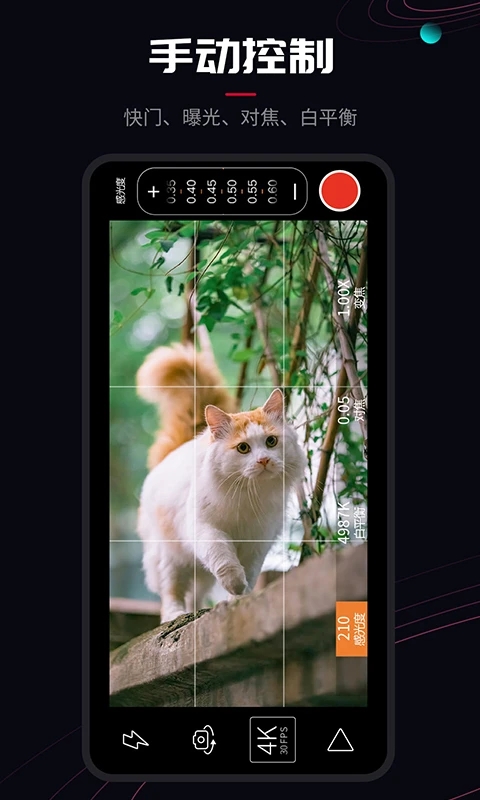 promovie专业摄像机安卓免费版截图1