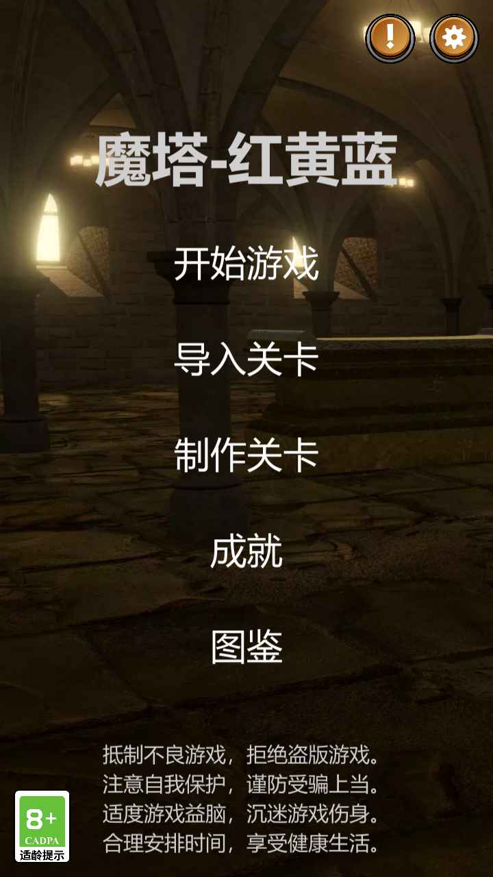 魔塔红黄蓝无限金币1