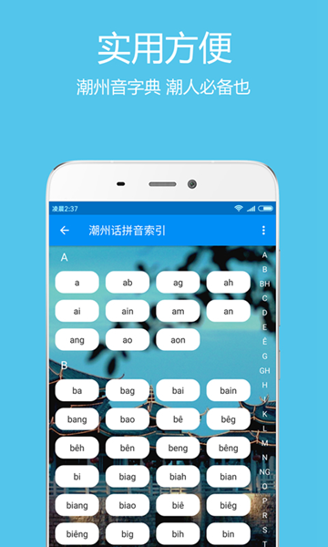 潮州音字典截图2